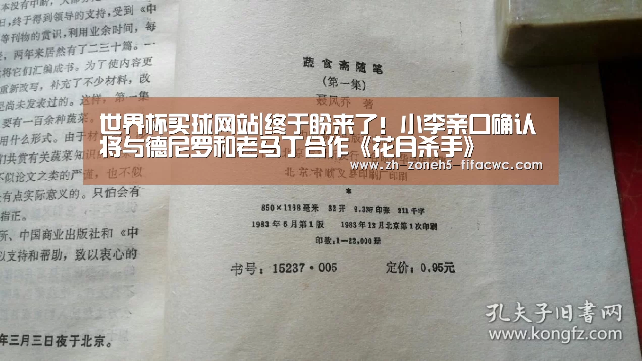 世界杯买球网站|终于盼来了!小李亲口确认将与德尼罗和老马丁合作《花月杀手》(图1) 世界杯外围买球官网