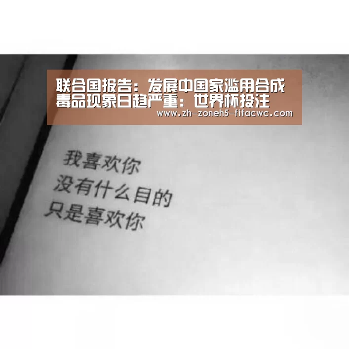 世界杯外围买球官网