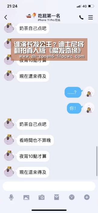 谁演长发公主?迪士尼将翻拍真人版《魔发奇缘》【世界杯买球网站】(图3) 世界杯投注