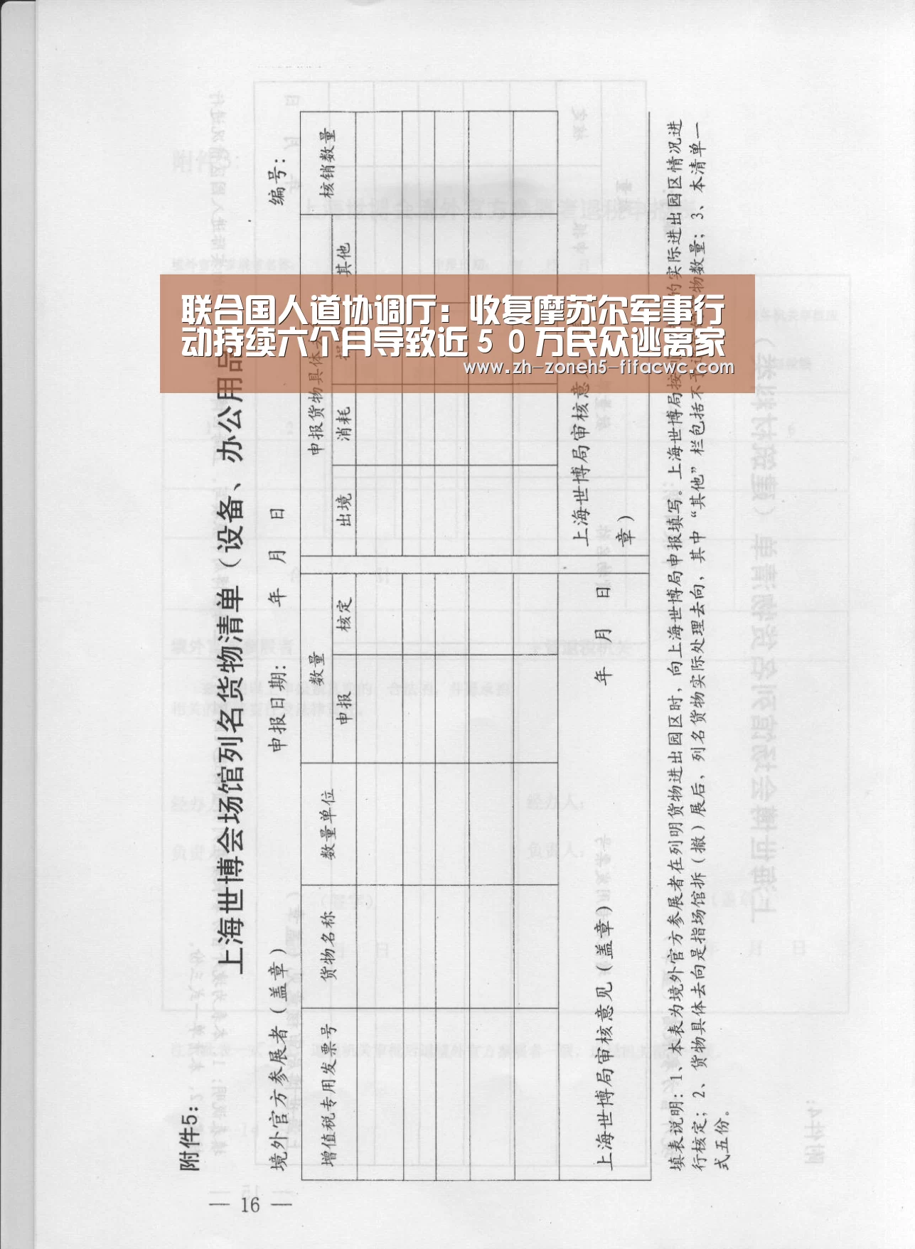 联合国人道协调厅:收复摩苏尔军事行动持续六个月导致近50万民众逃离家园“世界杯投注”(图3) 世界杯投注