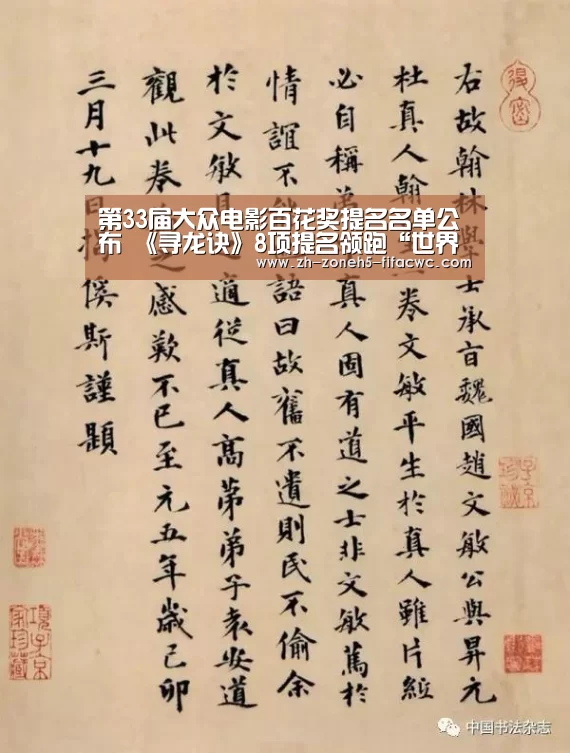 第33届大众电影百花奖提名名单公布 《寻龙诀》8项提名领跑“世界杯投注”(图1) 世界杯投注