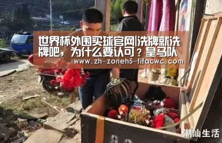世界杯外围买球官网|洗牌就洗牌吧,为什么要认可?皇马队长恐因欧冠洗牌停赛2轮(图3) 世界杯买球网站