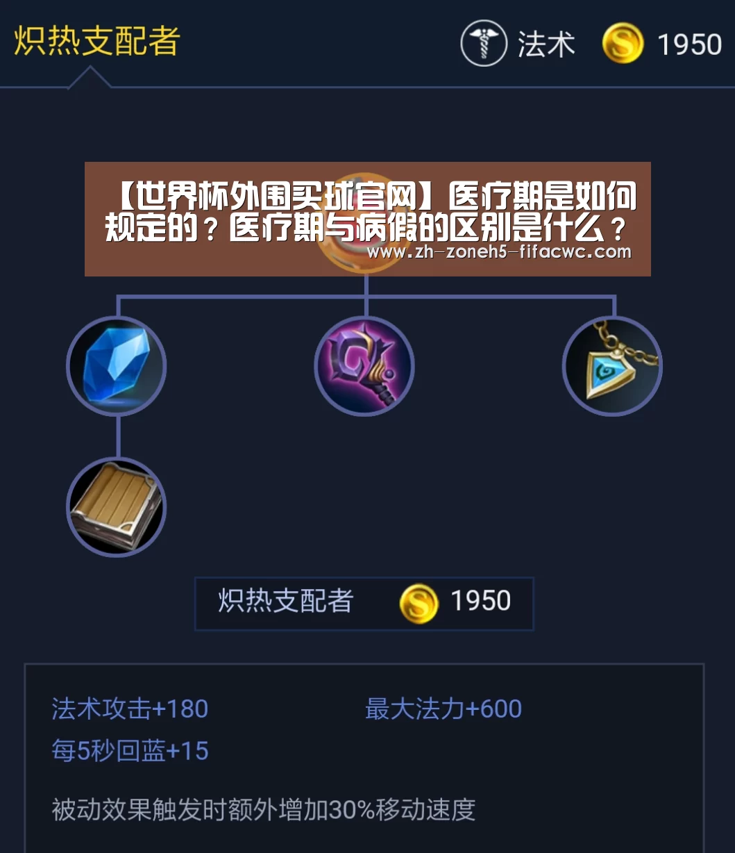 【世界杯外围买球官网】医疗期是如何规定的?医疗期与病假的区别是什么?(图2) 世界杯买球网站