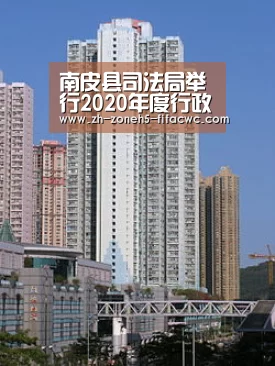 南皮县司法局举行2020年度行政执法人员公共执法知识考试-世界杯外围买球官网(图1) 世界杯外围买球官网