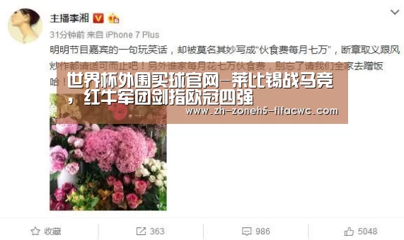 世界杯外围买球官网-莱比锡战马竞,红牛军团剑指欧冠四强(图2) 世界杯买球网站