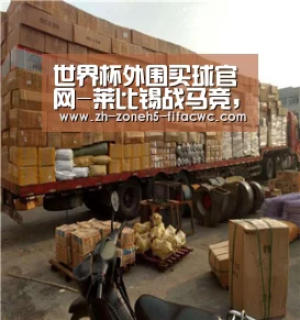 世界杯外围买球官网-莱比锡战马竞,红牛军团剑指欧冠四强(图3) 世界杯投注