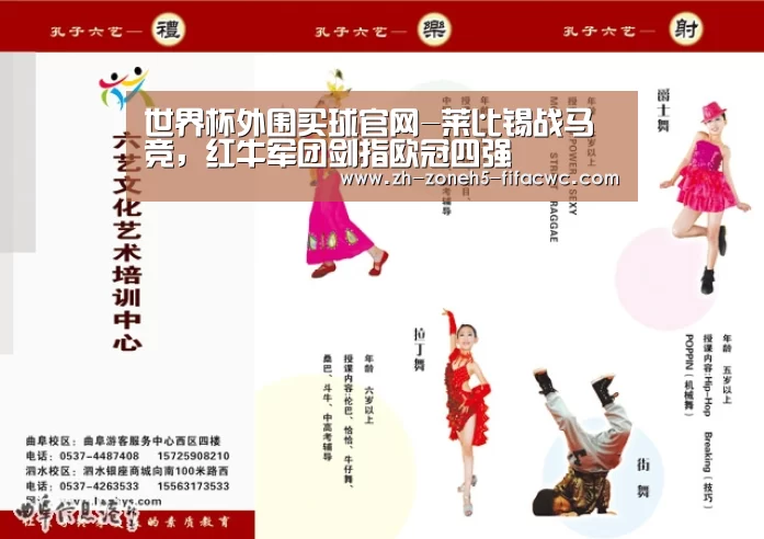 世界杯外围买球官网-莱比锡战马竞,红牛军团剑指欧冠四强(图1) 世界杯投注