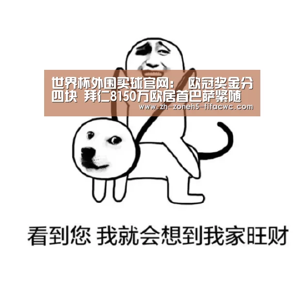 世界杯投注