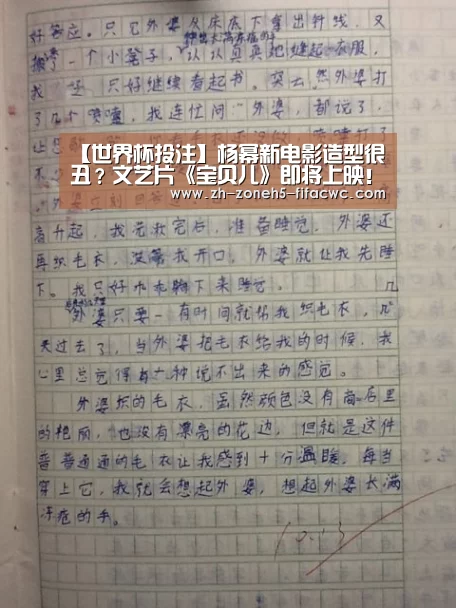 【世界杯投注】杨幂新电影造型很丑?文艺片《宝贝儿》即将上映!(图3) 世界杯外围买球官网