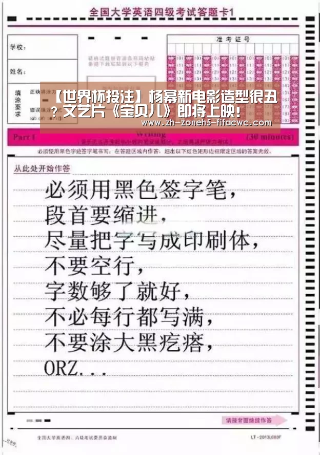 【世界杯投注】杨幂新电影造型很丑?文艺片《宝贝儿》即将上映!(图4) 世界杯投注