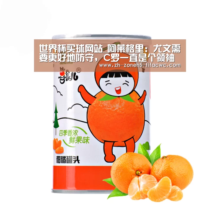 世界杯买球网站_阿莱格里:尤文需要更好地防守,C罗一直是个领袖(图1) 世界杯外围买球官网