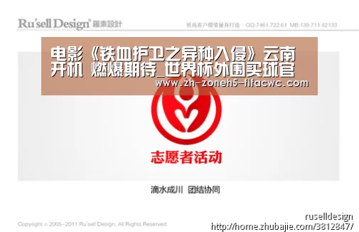 电影《铁血护卫之异种入侵》云南开机 燃爆期待_世界杯外围买球官网(图2) 世界杯买球网站
